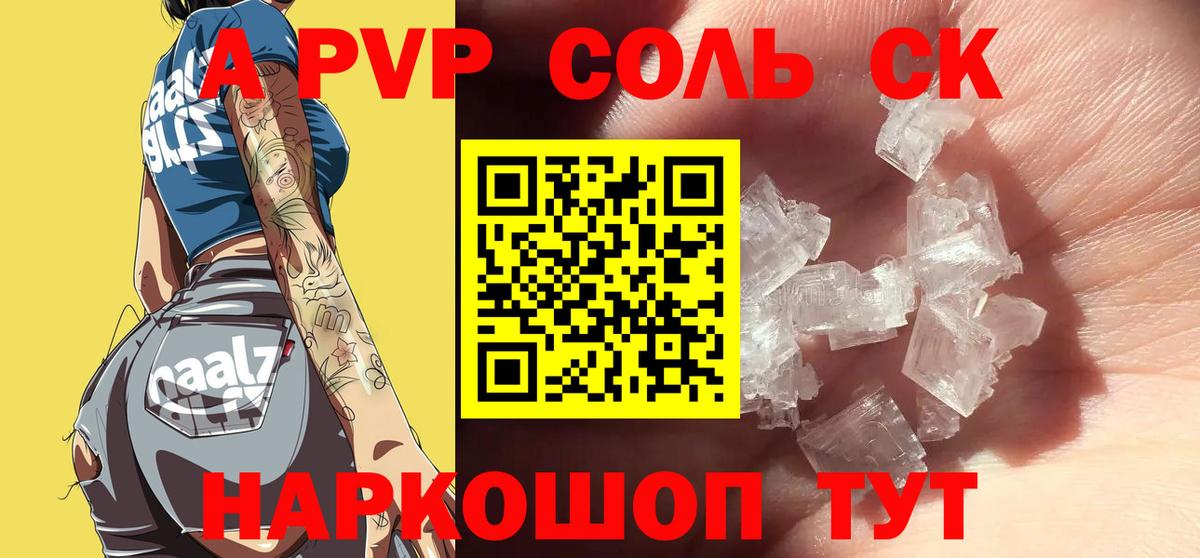 Лысьва  A-PVP Crystall  Вход с VPN  Альфа ПВП Соль  A-PVP Соль 