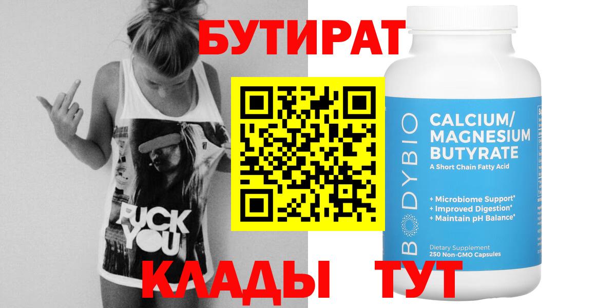 Бутират GHB  Вход с VPN  Лысьва 