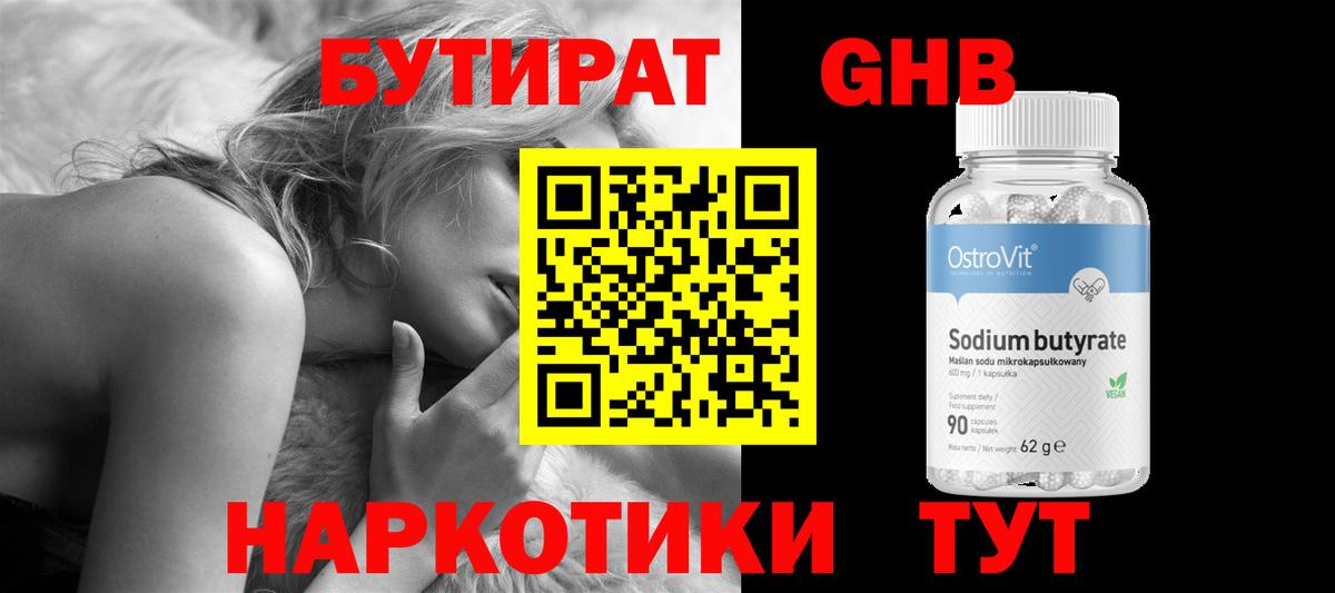 Бутират  Лысьва  БУТИРАТ 99% 