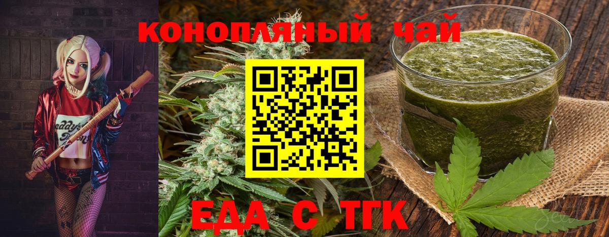 Еда ТГК конопля Лысьва