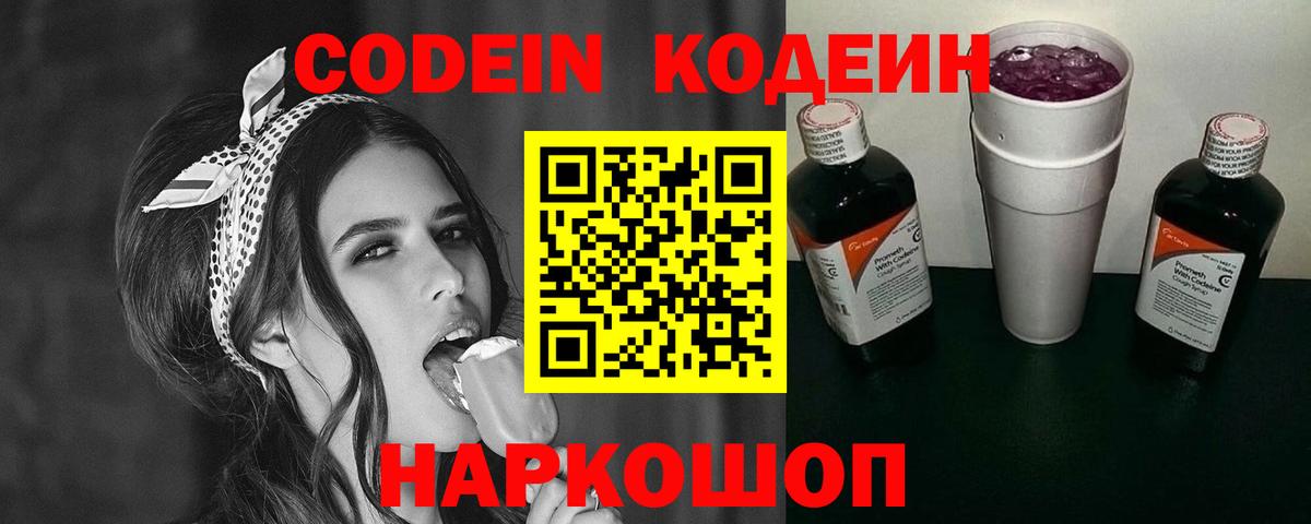 Лысьва  Кодеиновый сироп Lean Purple Drank  Вход с VPN 