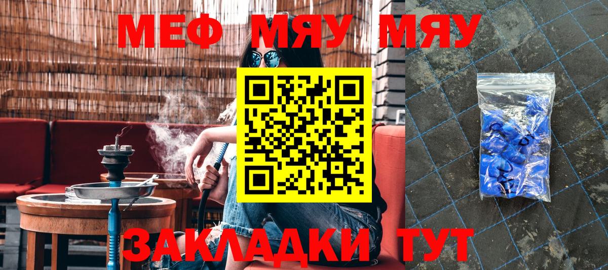 МЕФ mephedrone  Лысьва  Мефедрон  МЯУ-МЯУ мяу мяу 