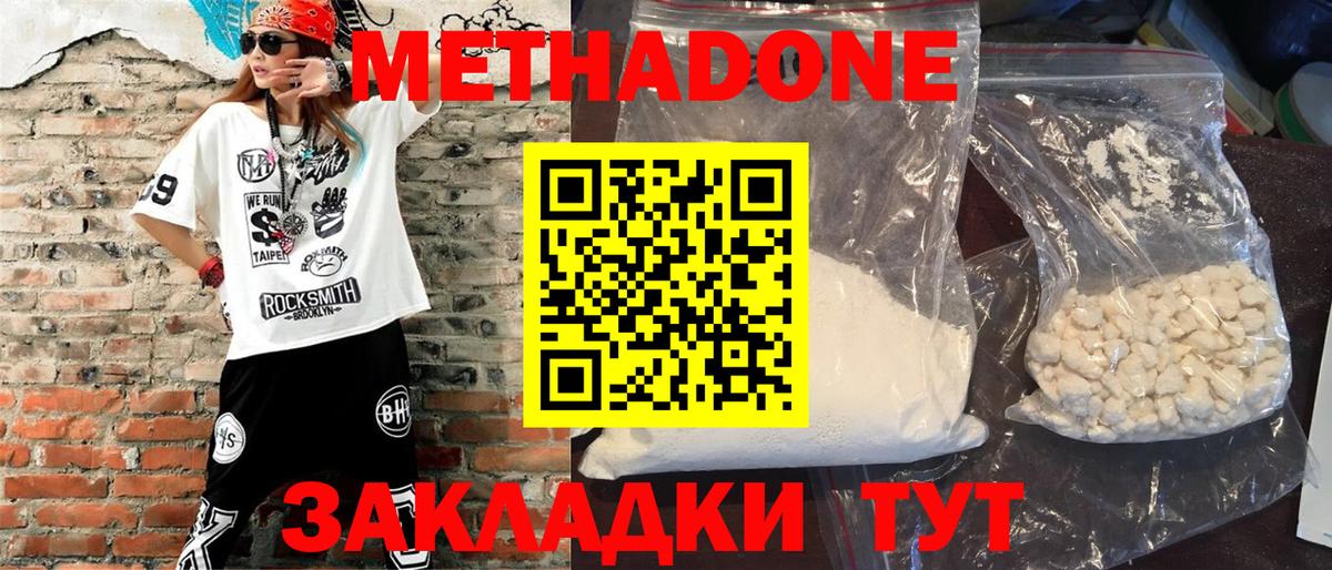 Метадон кристалл  Метадон methadone  kraken ONION  Лысьва 