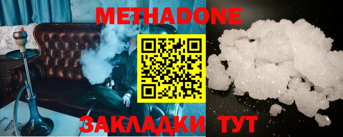 Метадон methadone Лысьва