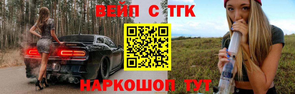ТГК вейп  Вход с VPN  Лысьва  Дистиллят ТГК жижа 